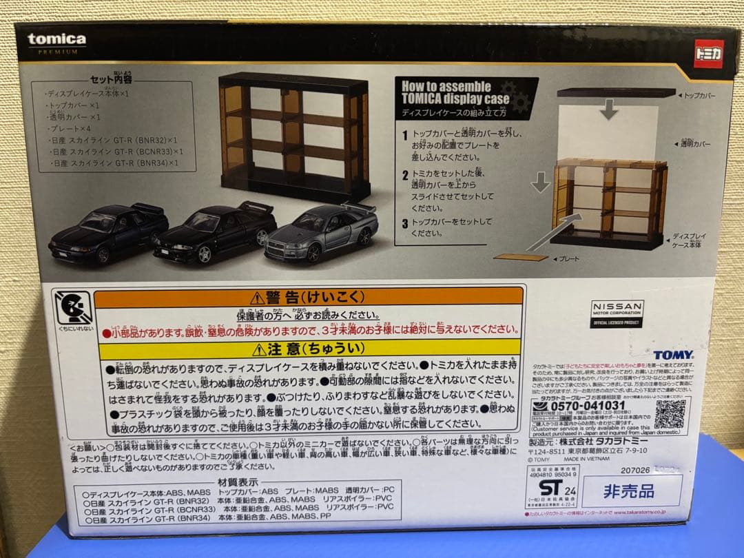 [新品未開封]一番くじ ラスト賞 トミカプレミアム スカイラインGT-R セット