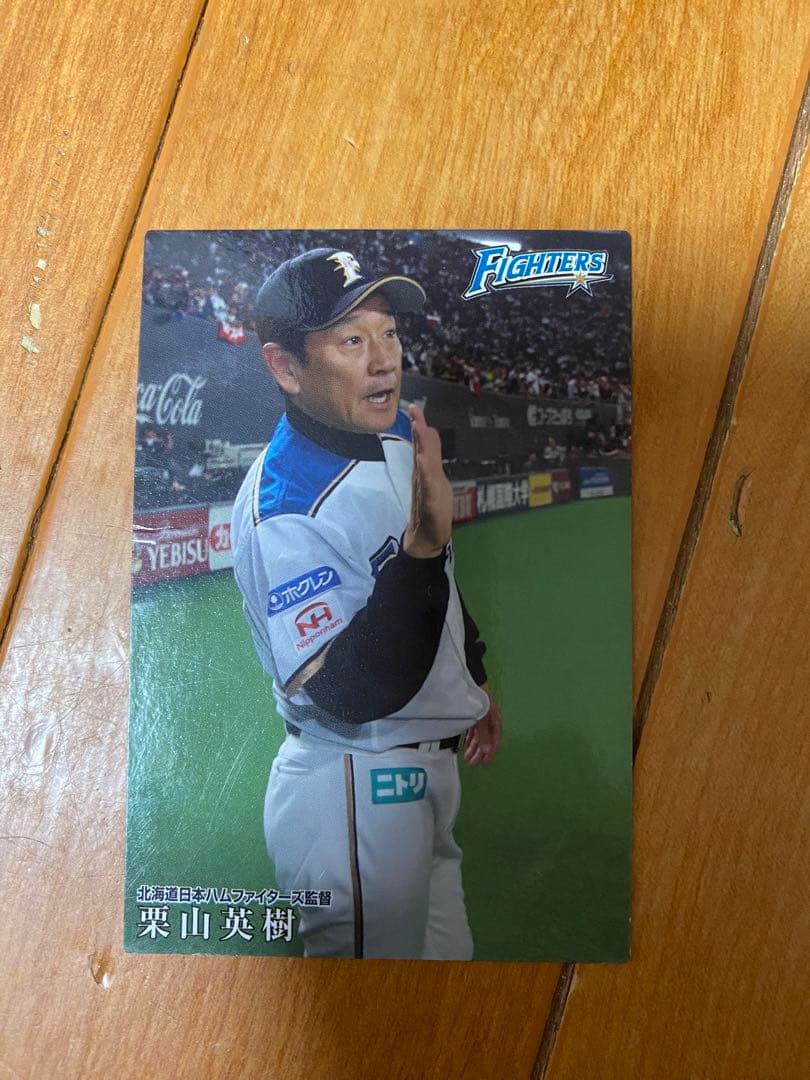 プロ野球チップスカード栗山監督