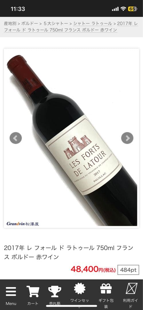 2017 レ フォール ドゥ ラトゥール　PP93