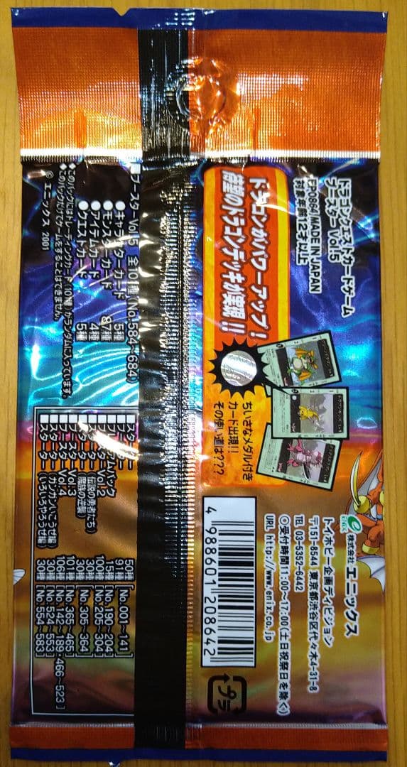 ドラゴンクエスト ブースターパックVol.5灼熱のドラゴン1パック(6枚入り)