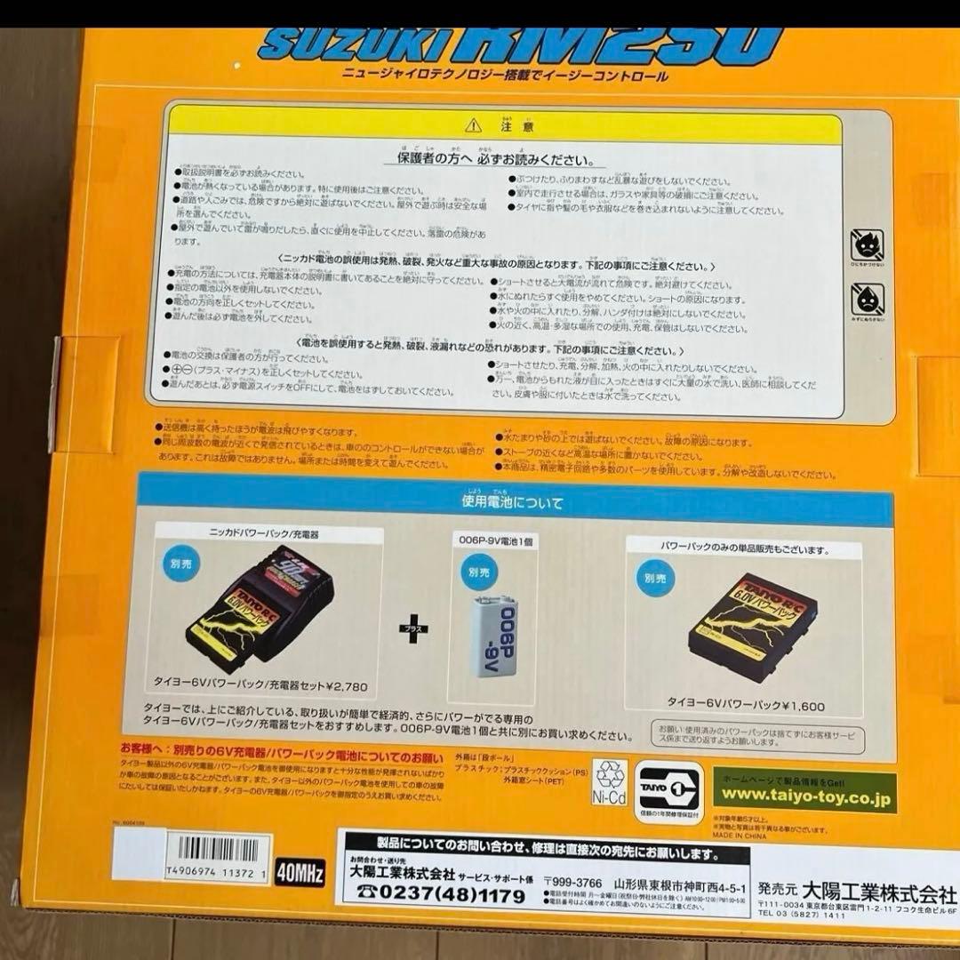 未使用　TAIYO RC SUZUKI RM250 モトクロスバイク ラジコン