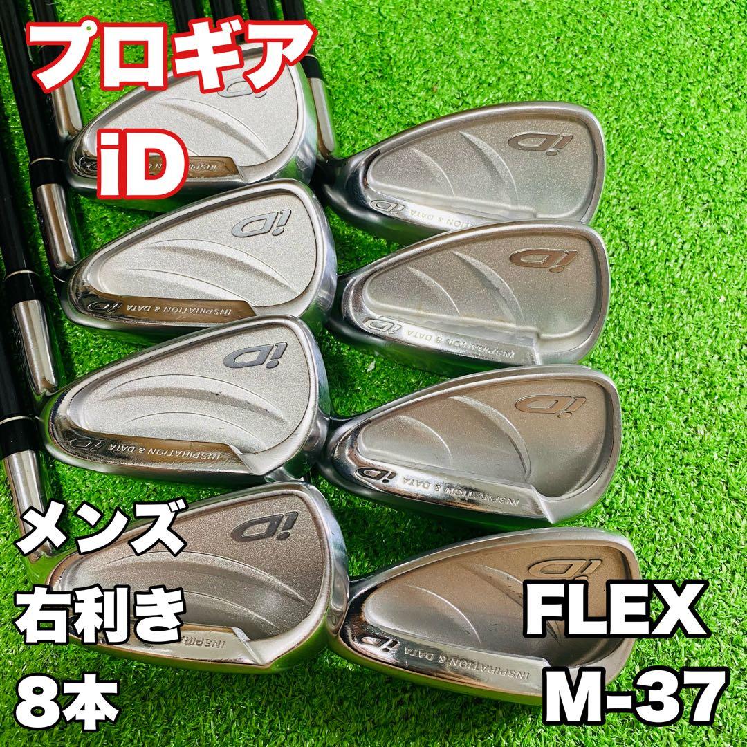 プロギア idアイアン8本　5〜9 P.A.Sセット 飛び系
