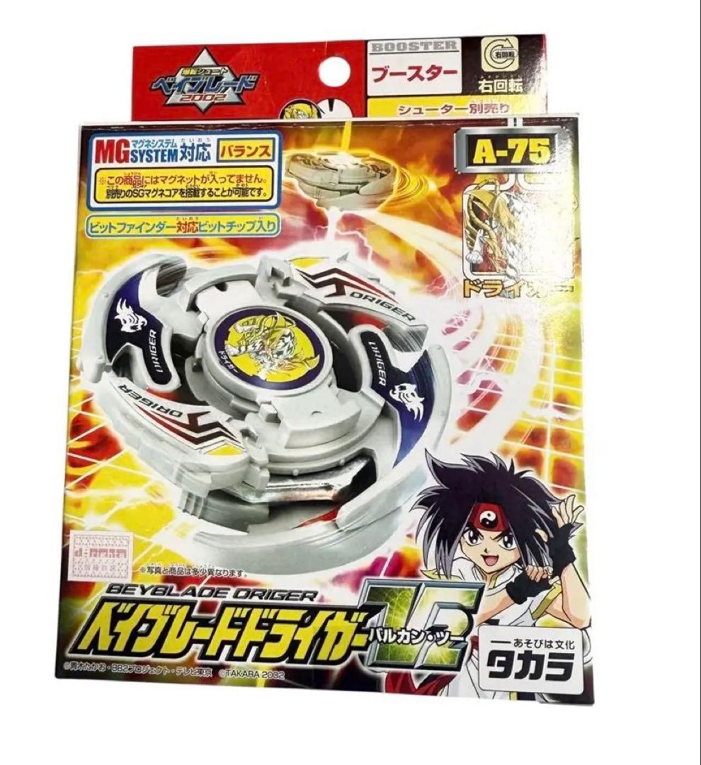 未使用品 ベイブレード ドライガーV2バルカンツー 初代　A-75
