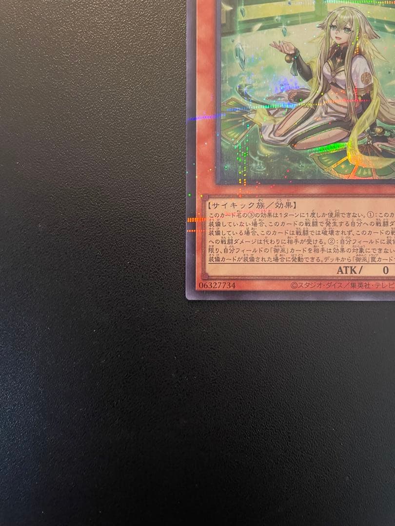 遊戯王　珠の御巫フゥリ　(ウルトラパラレル・絵違い) １枚