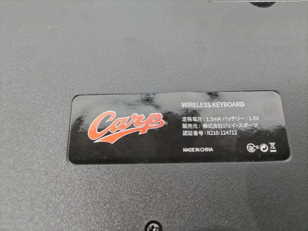 限定品 広島東洋カープ 無線キーボード 静音マウスセット