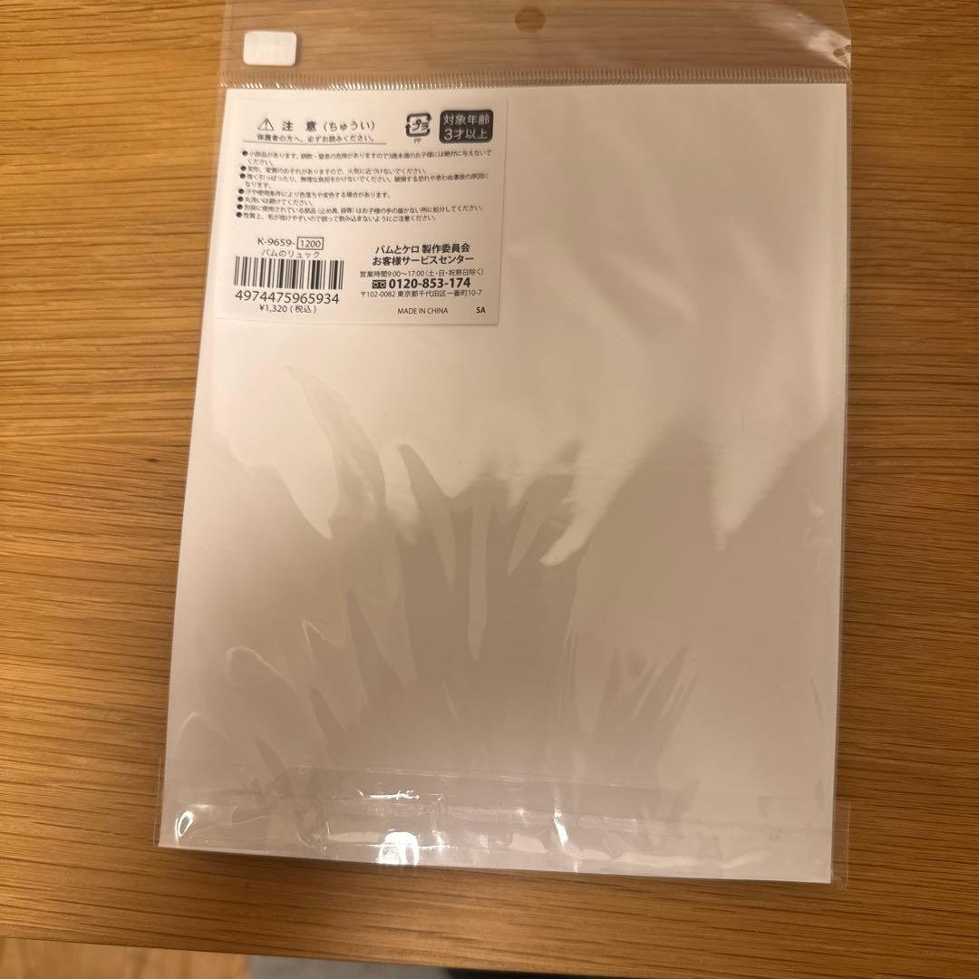 バムとケロ　ぬいぐるみバム&ケロＳ用リュックセット