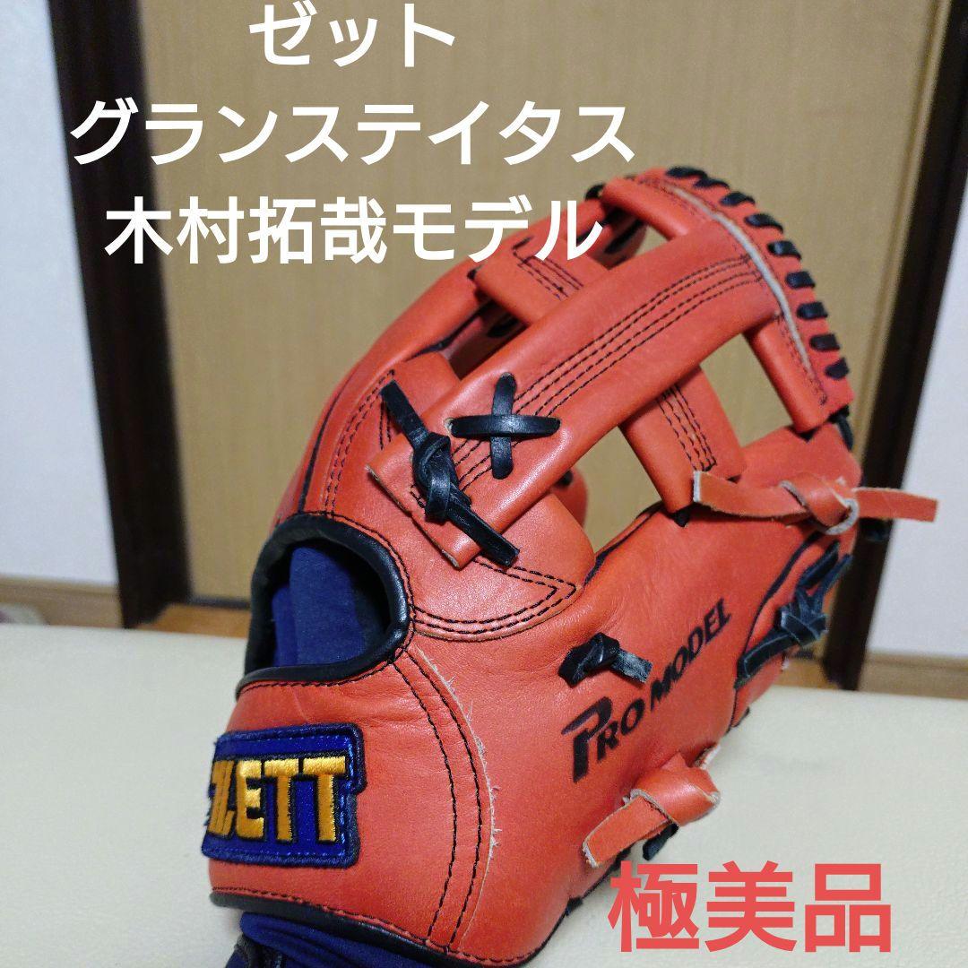 伏黒恵ゼットグランステイタス　木村拓哉モデル　一般軟式用グローブ　極美品