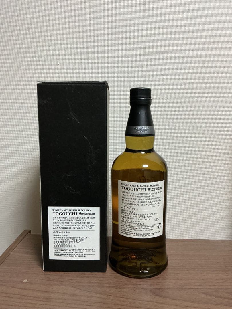 戸河内　ジャパニーズフェスティバル記念ボトル