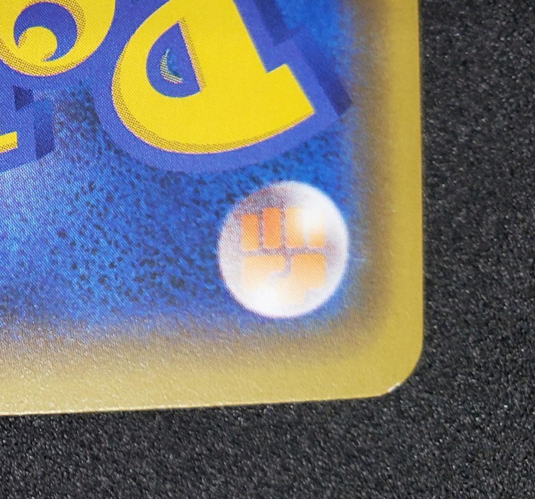 漫才ごっこピカチュウ: プロモ[SM-P 407](プロモーションカードS-P