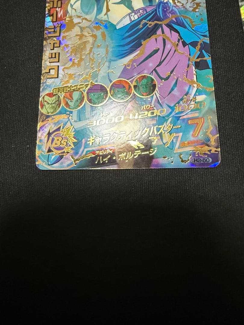 ドラゴンボールヒーローズ　H2弾セット