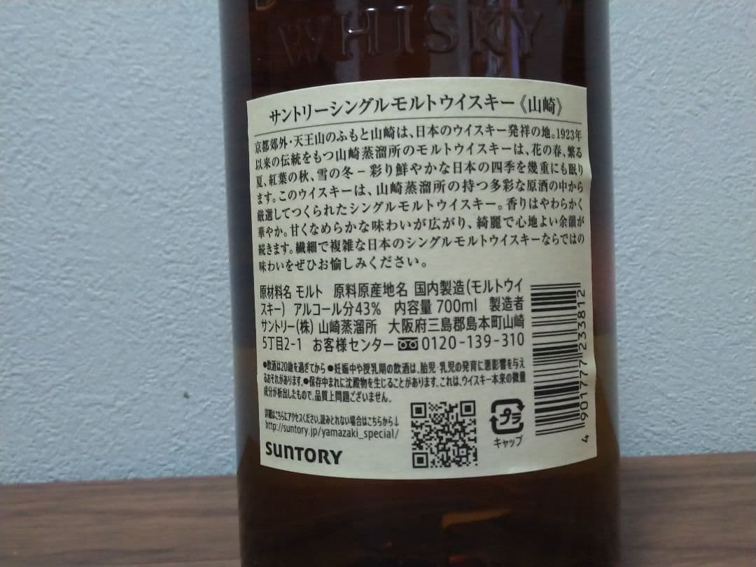 山崎　シングルモルト　ＮＶ