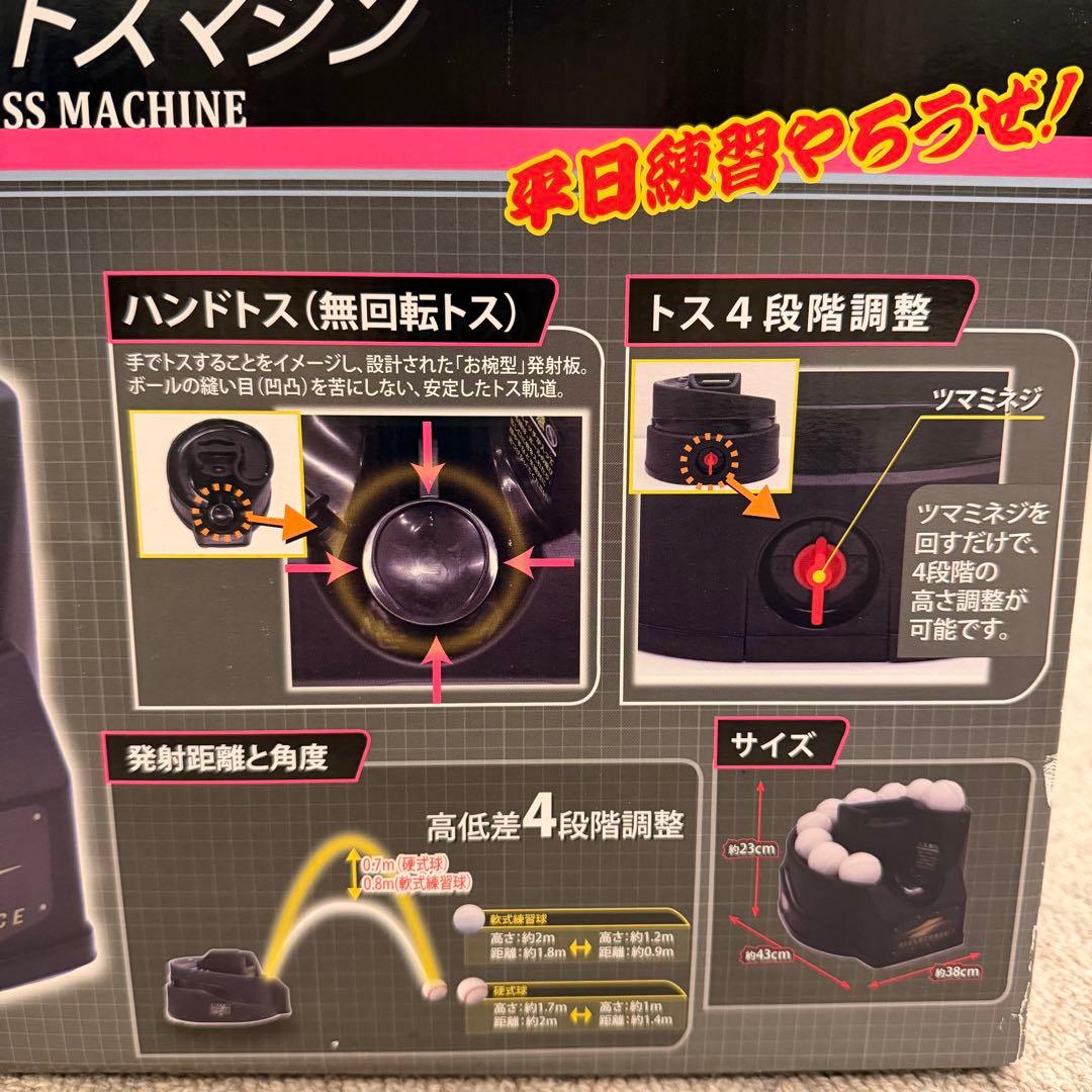 【未使用品】フィールドフォーストスマシン 硬式・軟式球 FTM-240