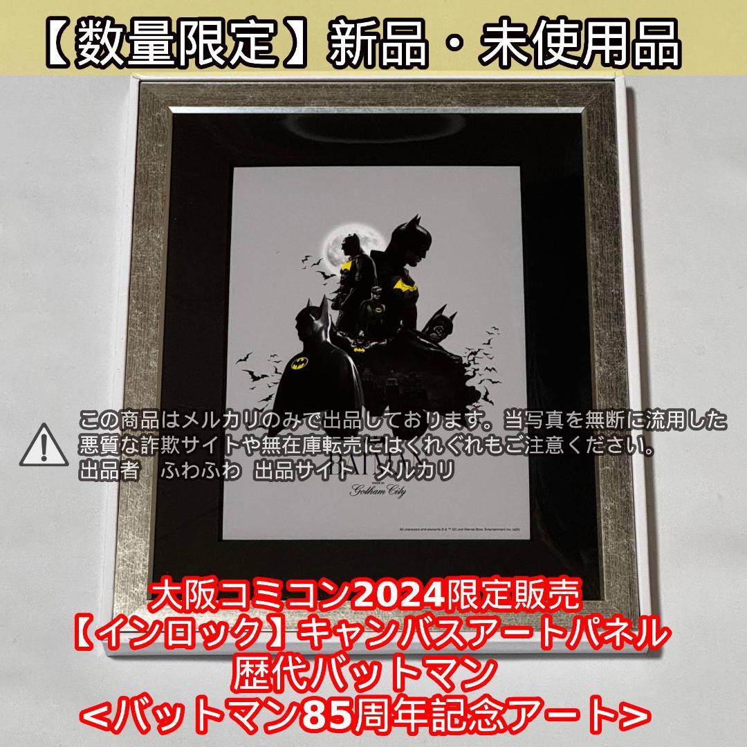 【大阪コミコン2024限定販売】歴代バットマン キャラファイングラフ