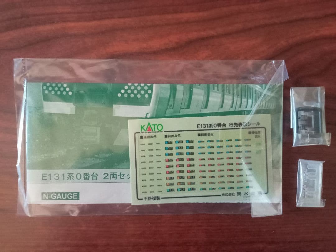 KATO E131系 0番台 2両セット