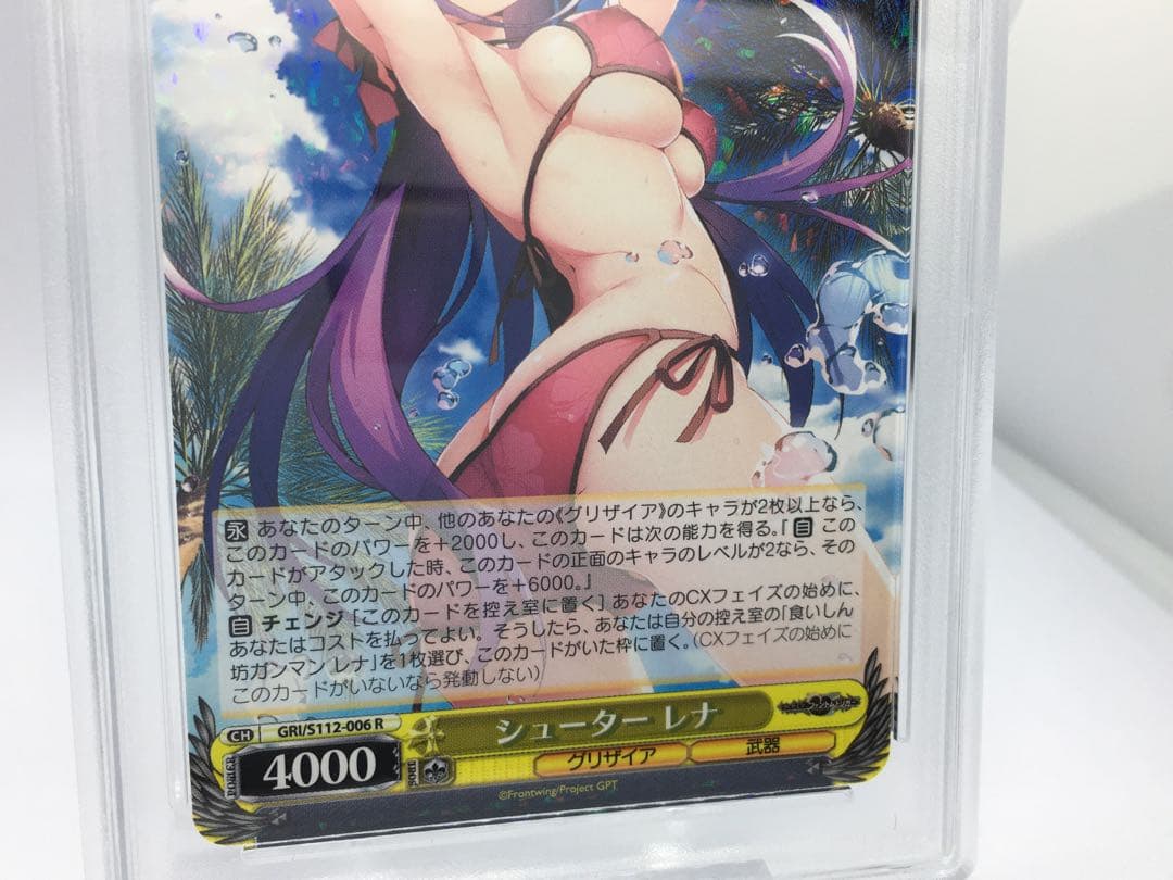 PSA10 ファントムトリガーGRI/S112-006[R]：シューター レナ