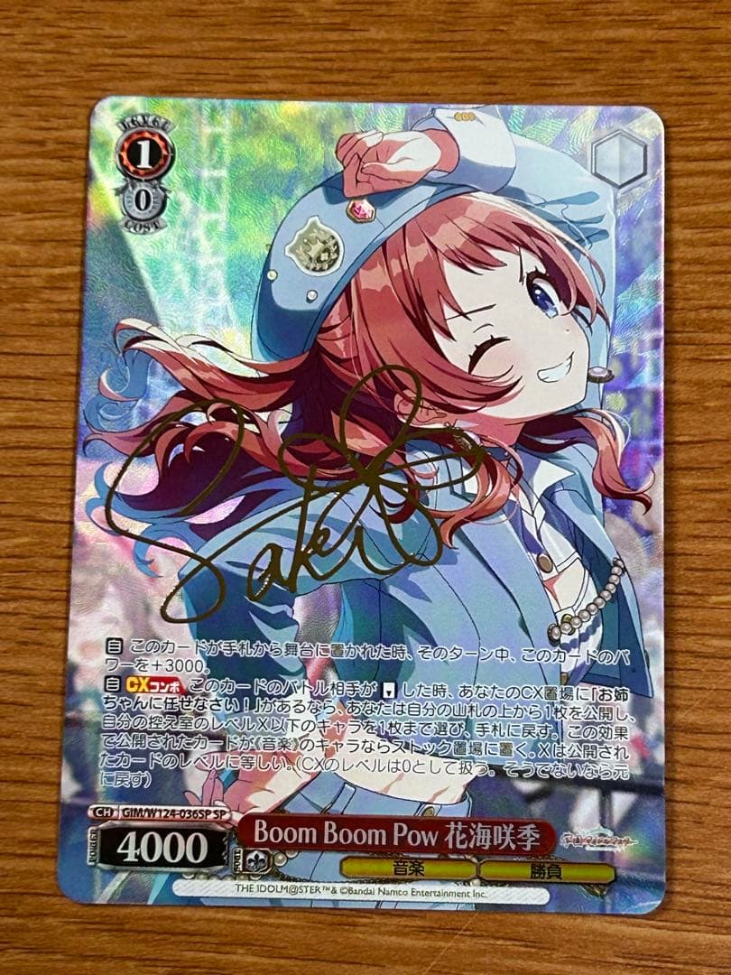 Boom Boom Pow 花海咲季 SP ヴァイスシュヴァルツ