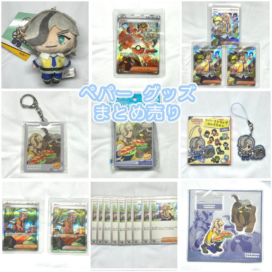 ペパー キャラクターグッズ