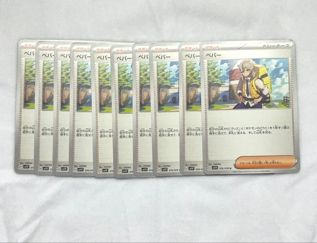 ペパー キャラクターグッズ