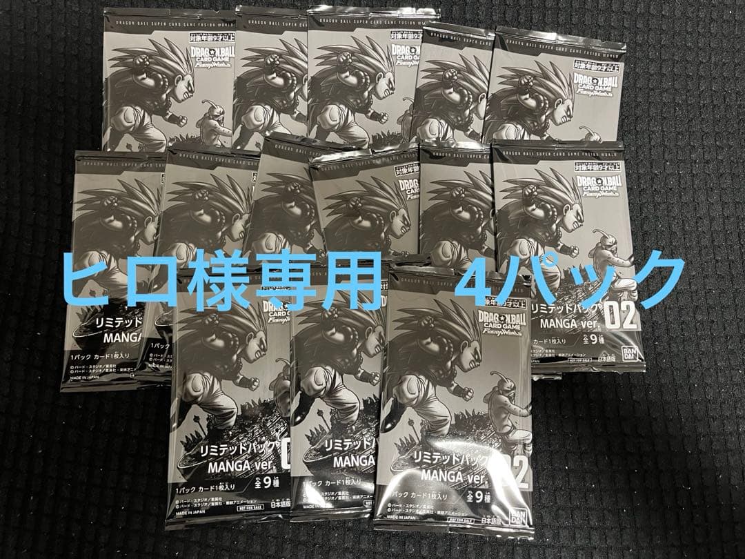 ヒロ　フュージョンワールド　リミテッドパック02. 4パック