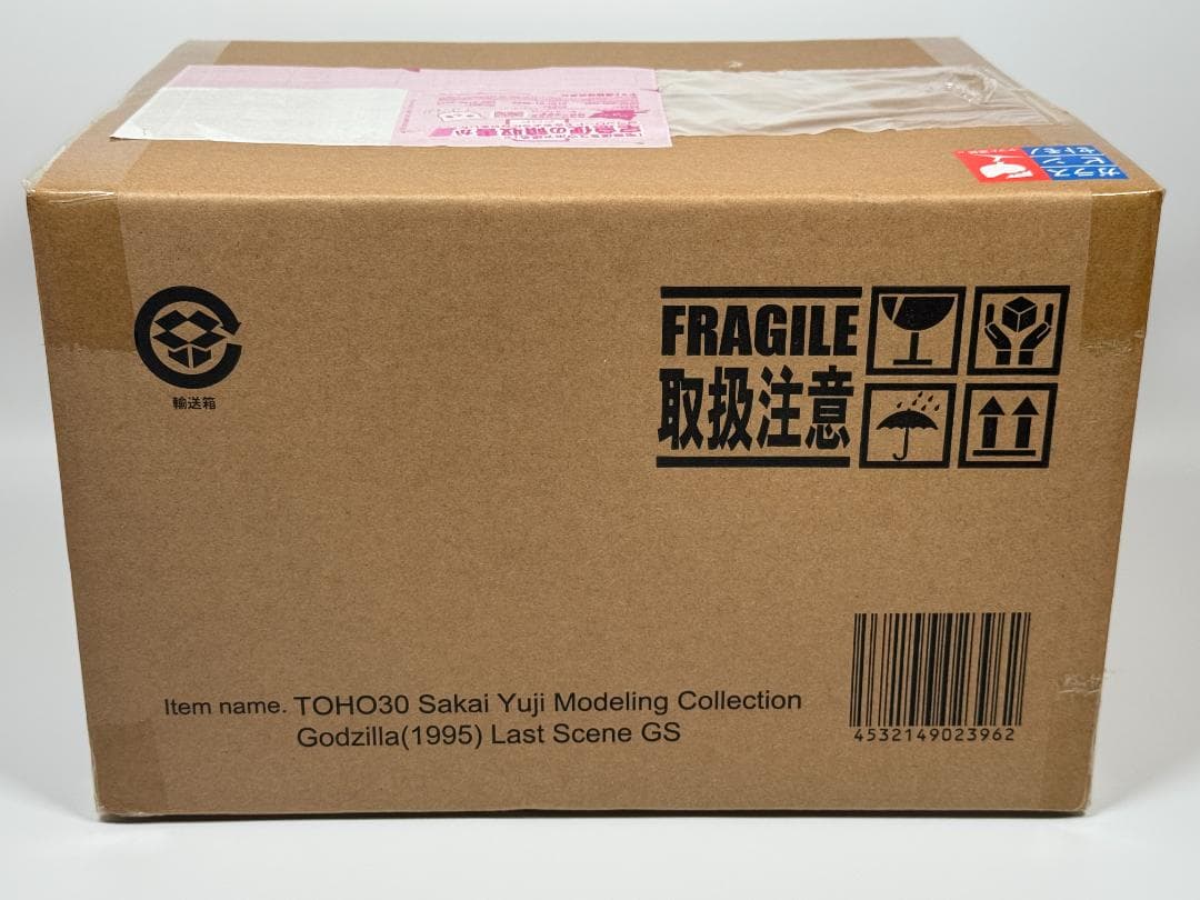 東宝30cm ゴジラ（1995）ラストシーン ゴジラ・ストア限定版 酒井ゆうじ
