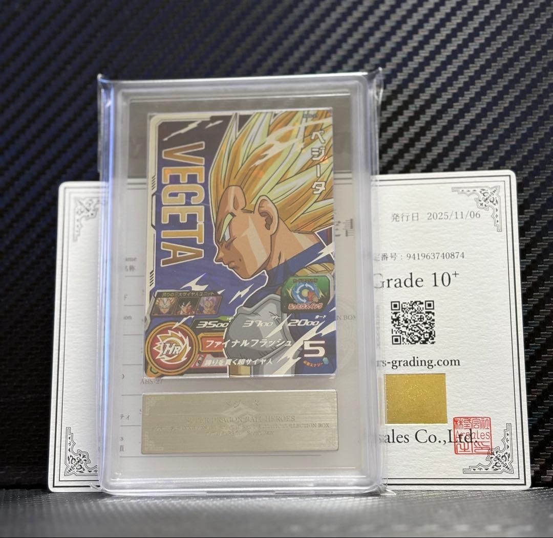 ARS10+ スーパードラゴンボールヒーローズ ABS-27 ベジータ