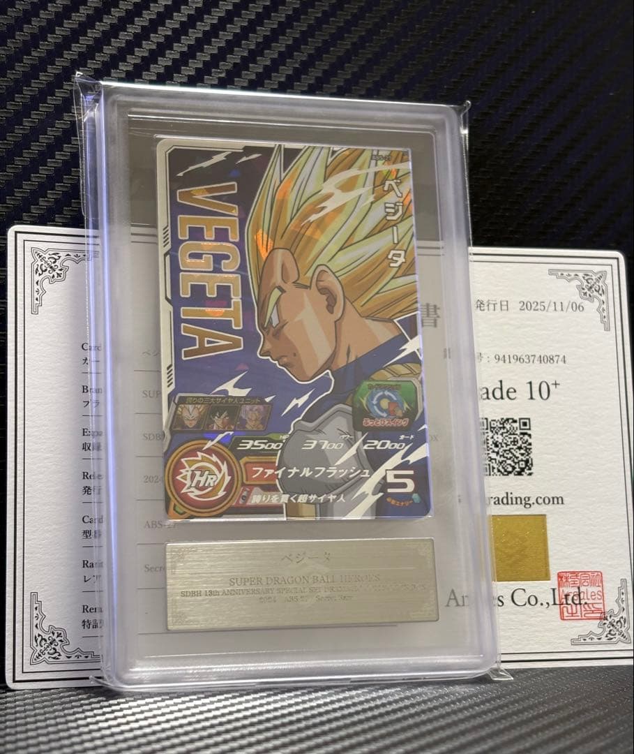 ARS10+ スーパードラゴンボールヒーローズ ABS-27 ベジータ