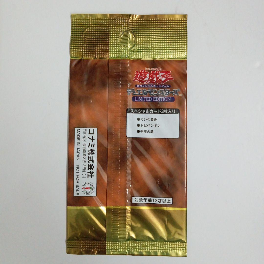 遊戯王　リミテッドエディション 1　遊戯パック