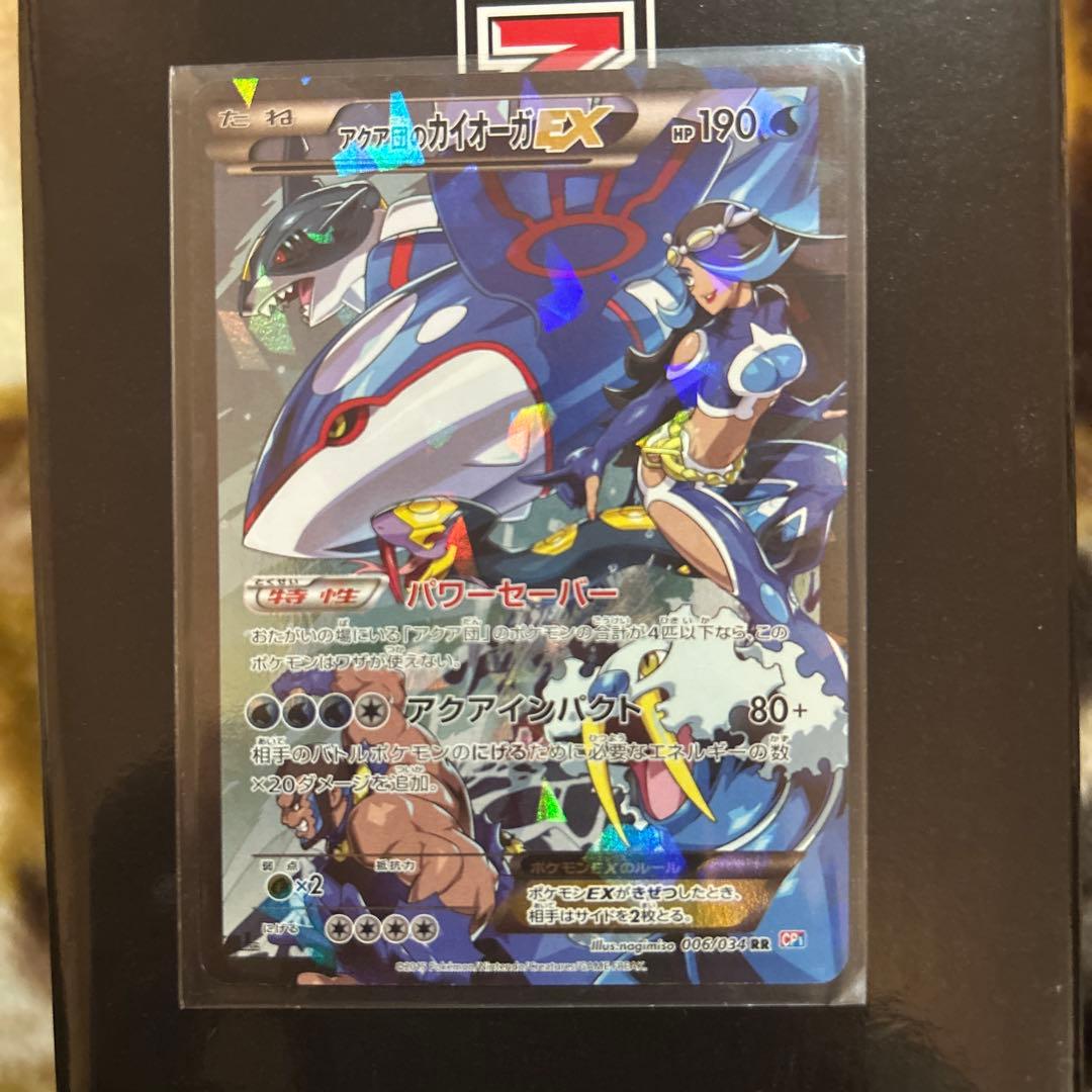 アクア団のカイオーガEX RR CP1 マグマ団VSアクア団 ダブルクライシス…