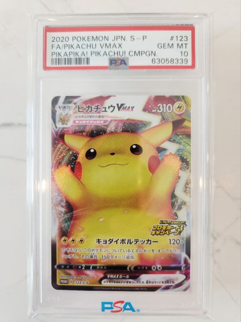 【極美品】ピカチュウVMAX プロモ バンザイ ピカチュウ 《PSA10》
