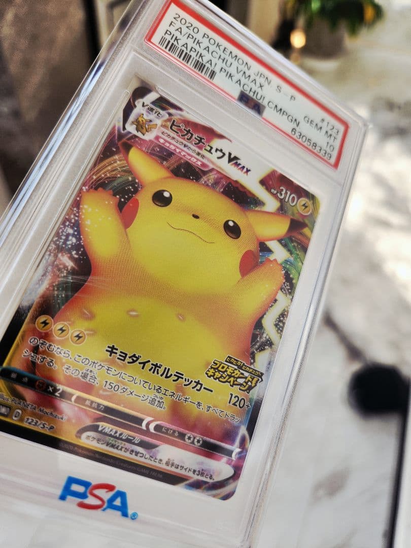 【極美品】ピカチュウVMAX プロモ バンザイ ピカチュウ 《PSA10》