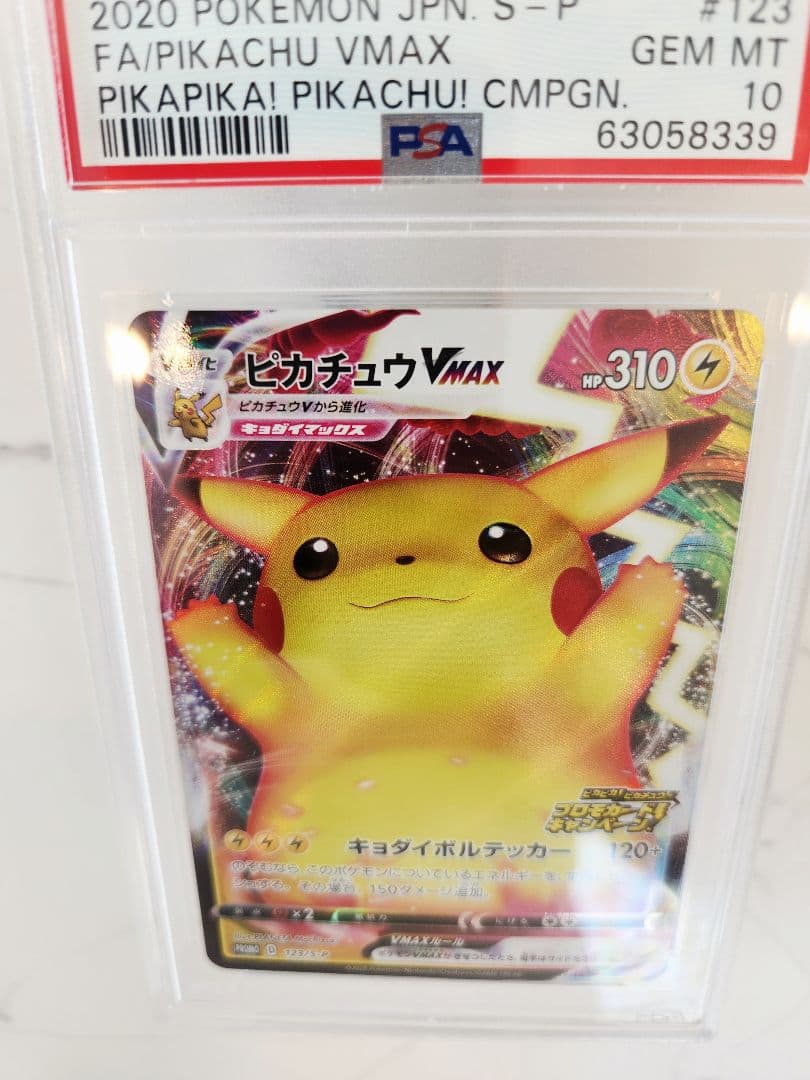 【極美品】ピカチュウVMAX プロモ バンザイ ピカチュウ 《PSA10》