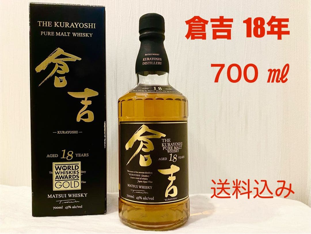 倉吉 18年 700ml 【新品 未開封】