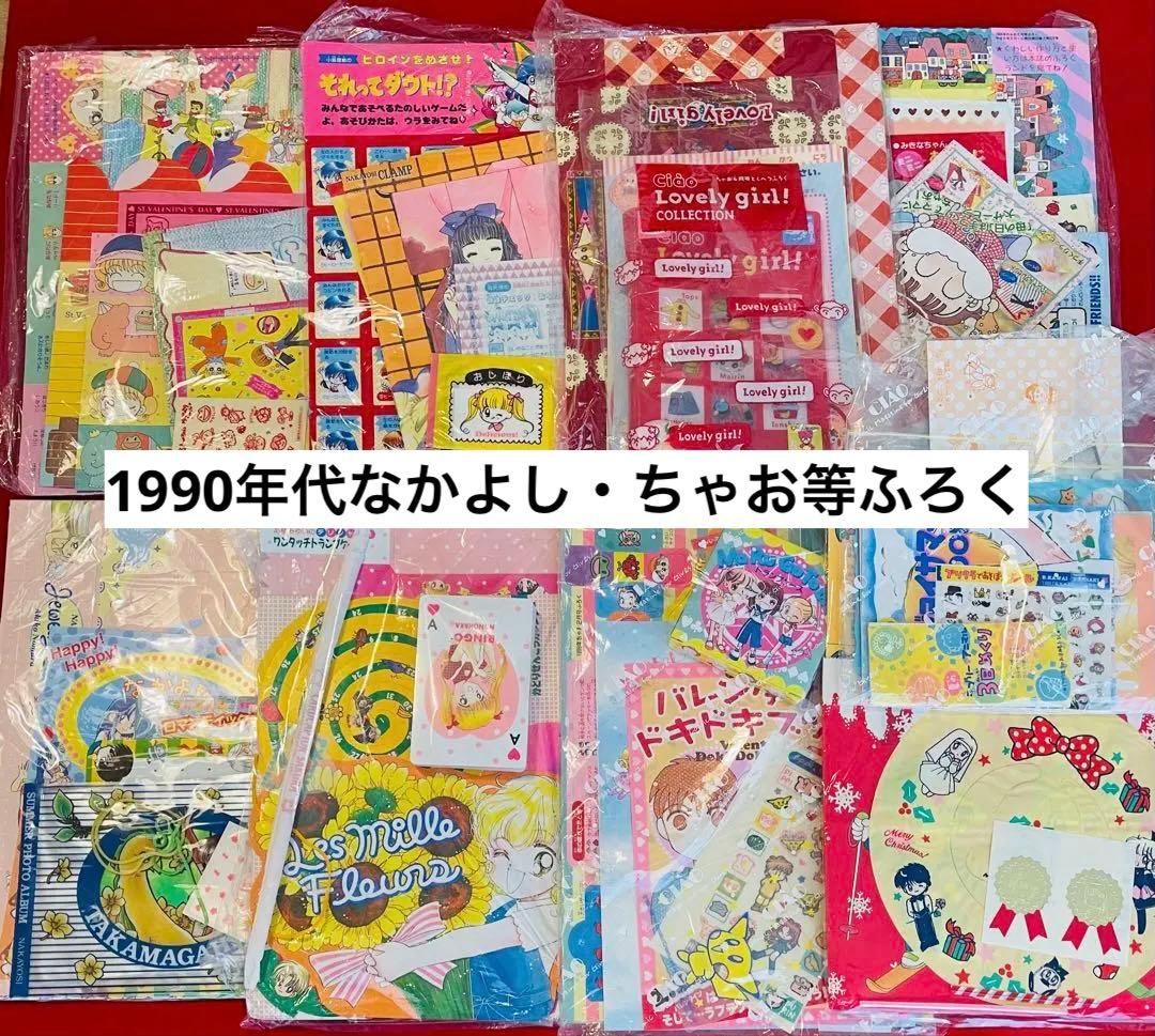 【1990年代希少】なかよし　ちゃお カードキャプターさくら　その他付録まとめ