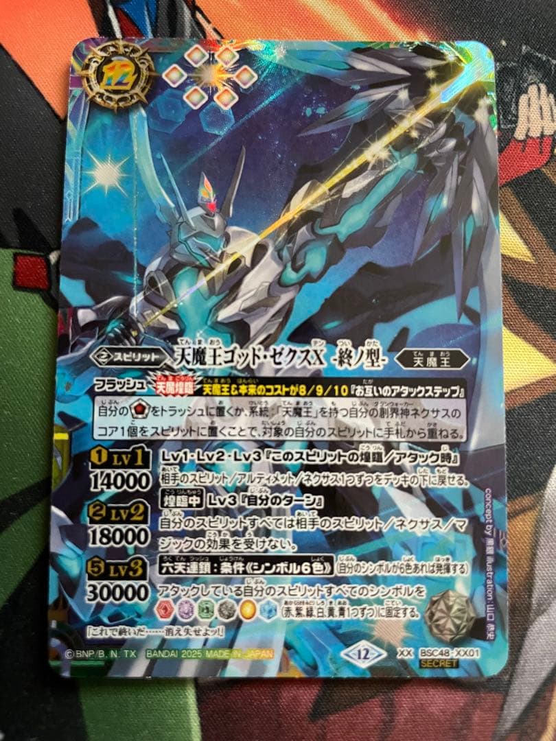 バトスピ 天魔王ゴッドゼクスX 終ノ型