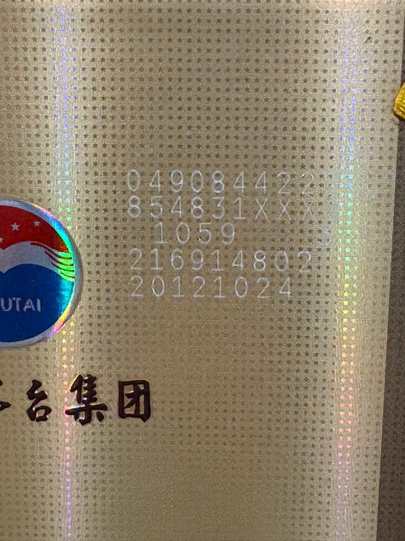 茅台2012年産 Jing Dian Jiu 500ml 53% 箱入り 未開封