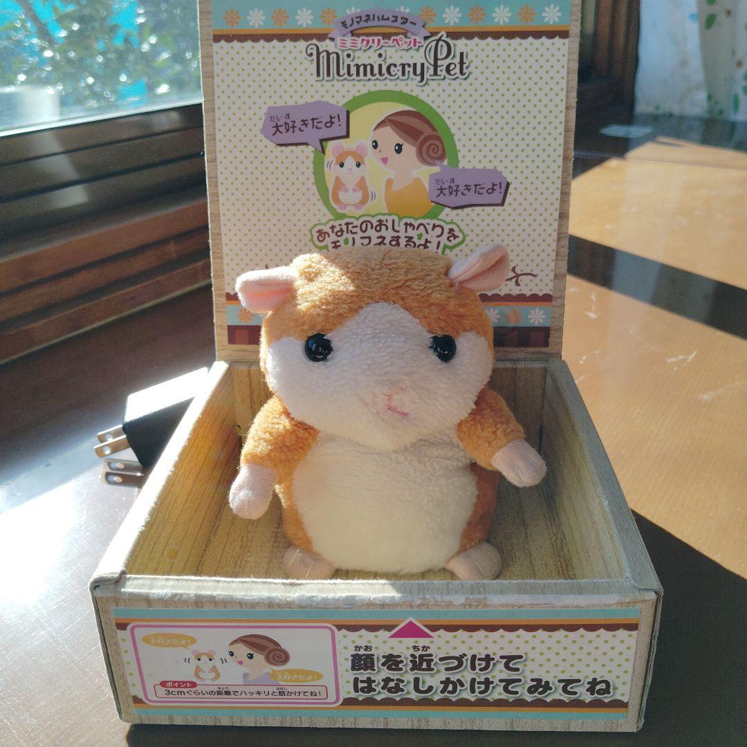 ミミクリーペット　モノマネハムスター　タカラトミー　ＡＣアダプター仕様　展示品
