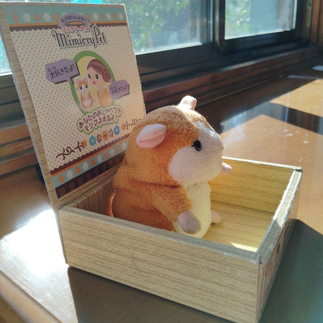 ミミクリーペット　モノマネハムスター　タカラトミー　ＡＣアダプター仕様　展示品