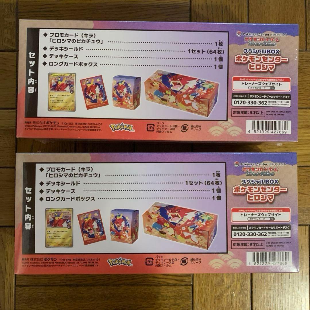 【新品未開封】ポケモンセンターヒロシマ スペシャルBOX　２セット