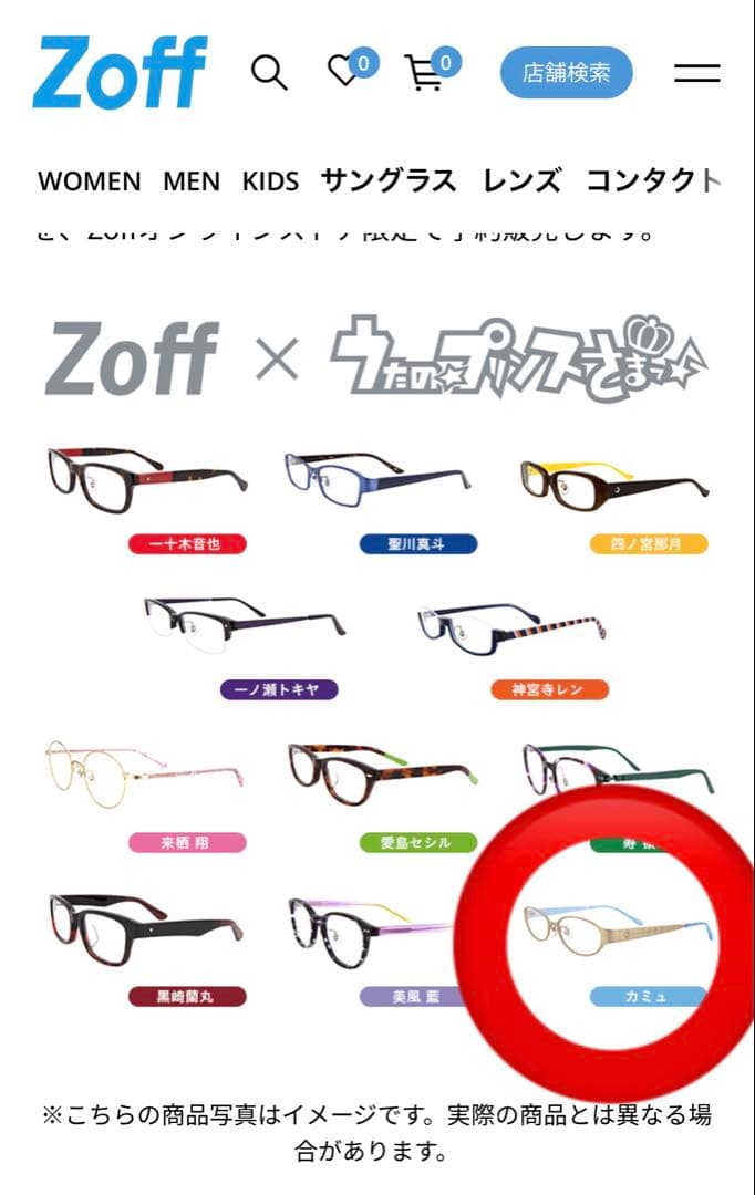 香*瀬様 うたプリ カミュ メガネ 眼鏡