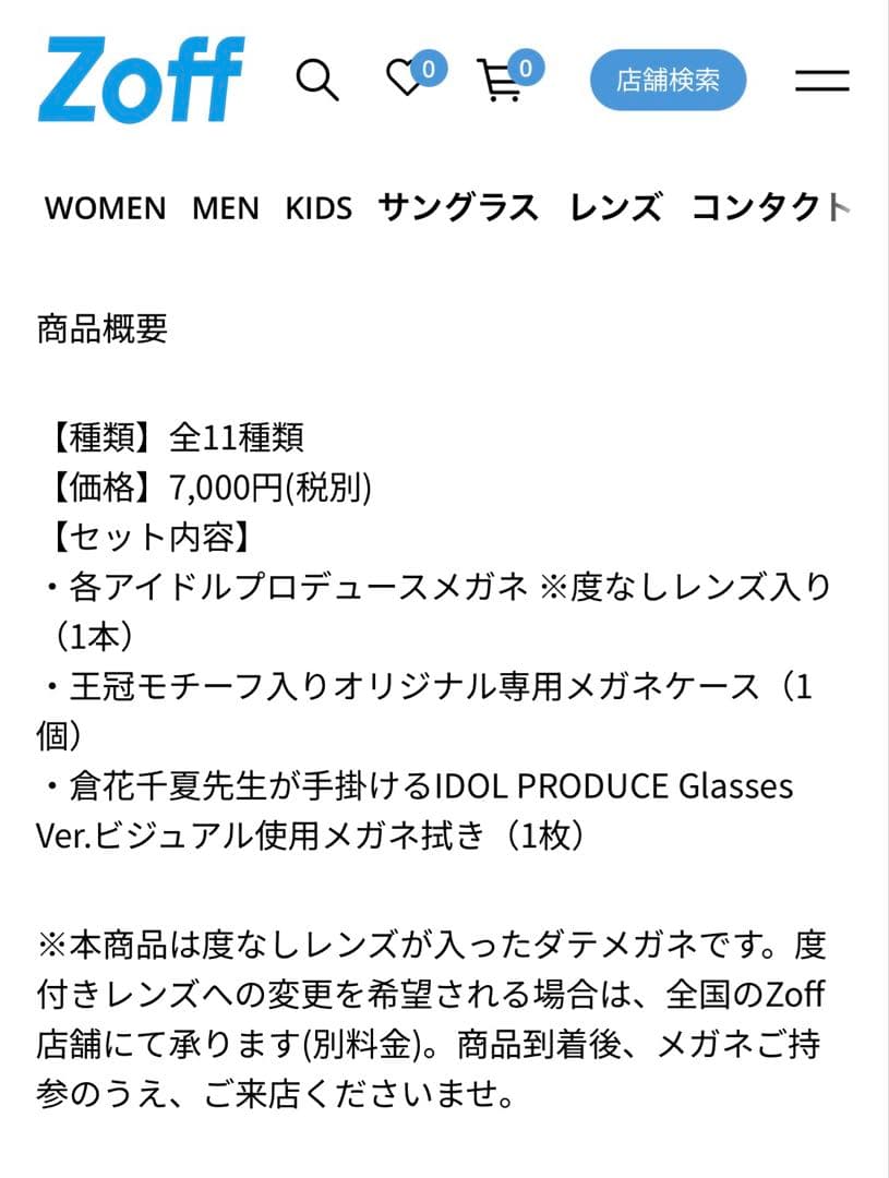 香*瀬様 うたプリ カミュ メガネ 眼鏡