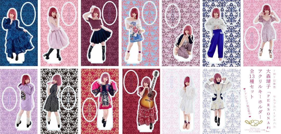 大森靖子 PERSONA#1 FC限定版　アクキー13体付き