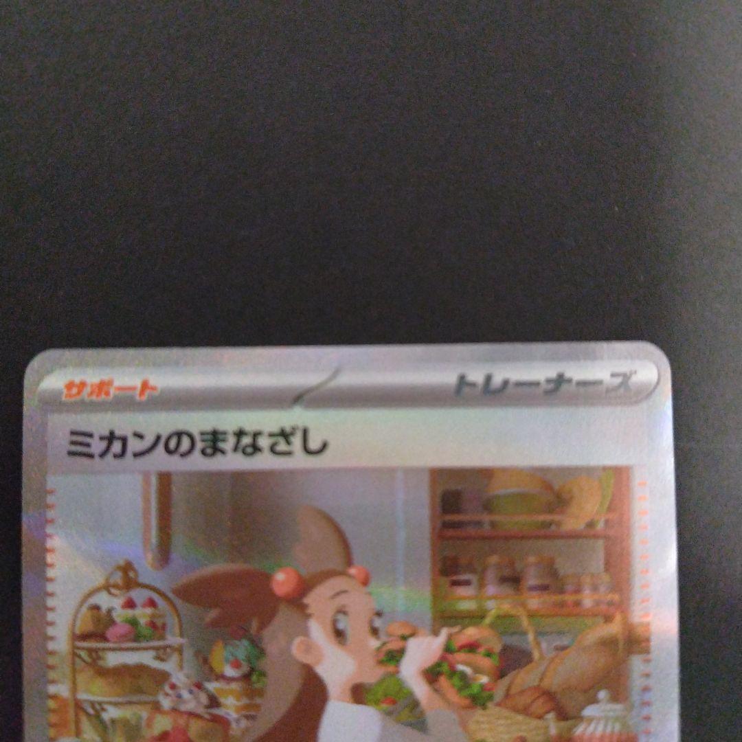 シャワーズex sar ミカンのまなざしsar Nのゼクロムar3点セット