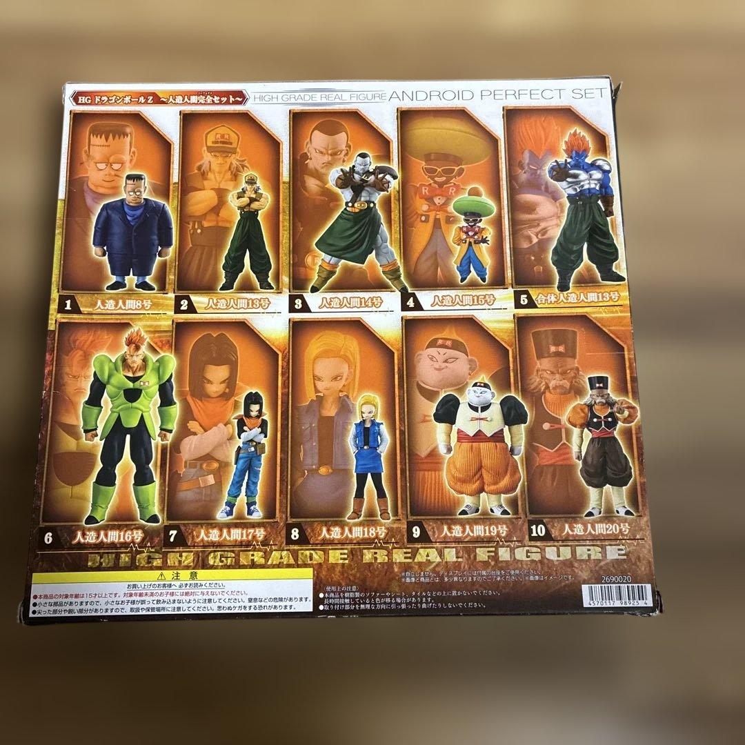 HGドラゴンボールZ 人造人間完全セット