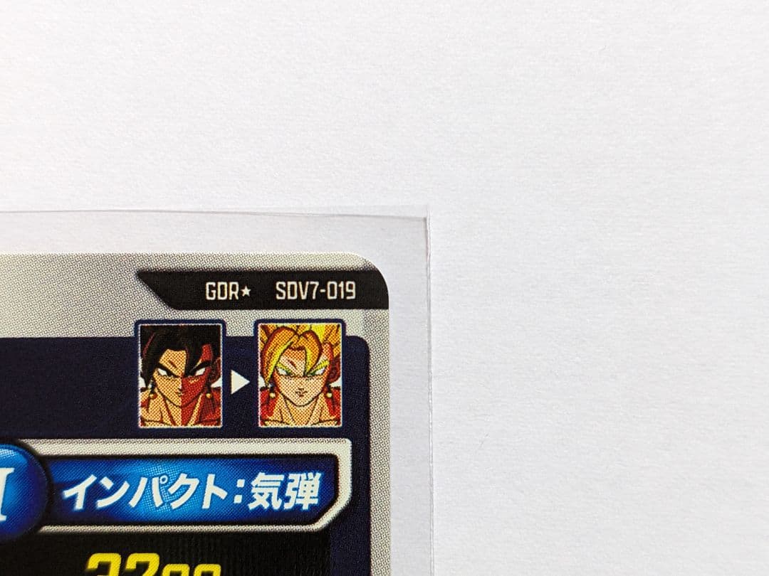ドラゴンボール　スーパーダイバーズ　ベジット　gdr　パラレル　SDV7-019