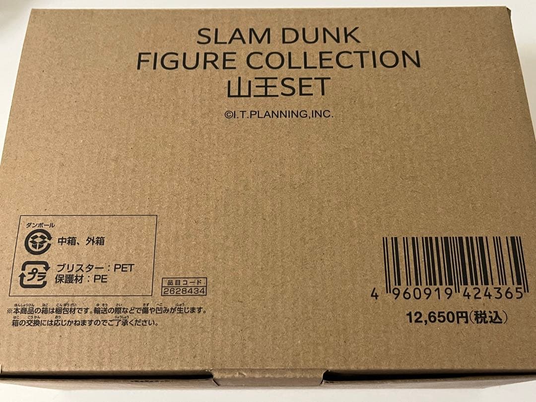 スラムダンク SLAMDUNK 山王フィギュア SET