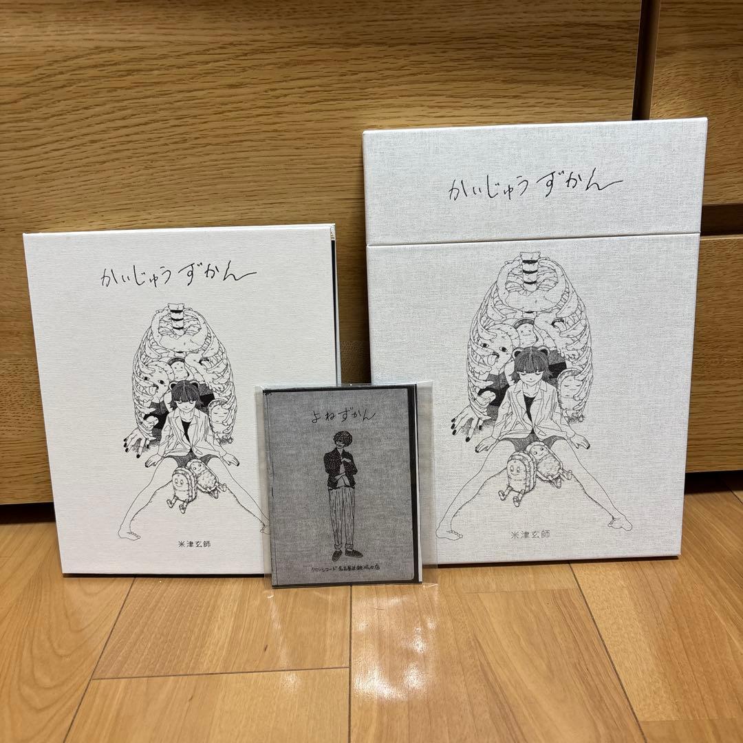 米津玄師　かいじゅうずかん/かいじゅうずかん新装版/YANKEE/Bremen