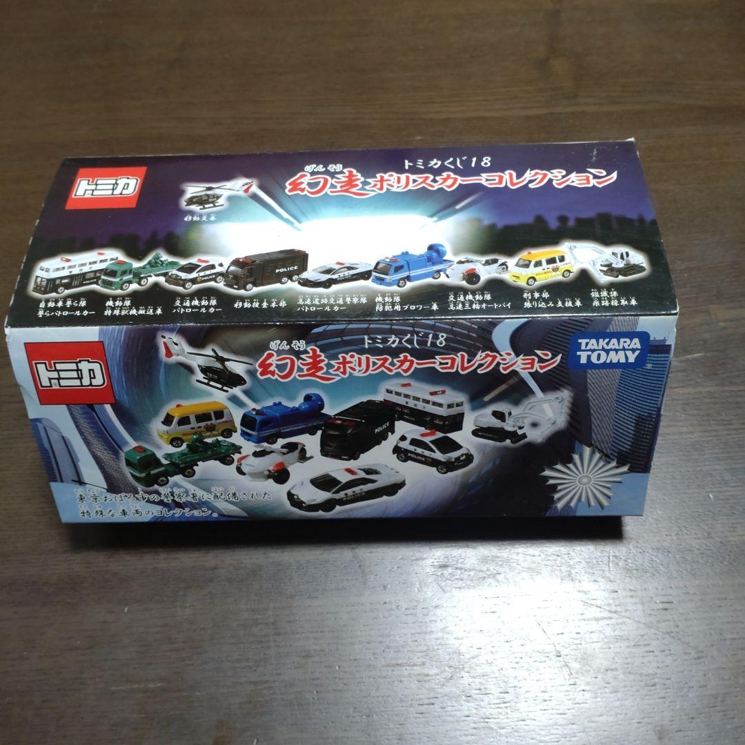 トミカ 幻走ポリスカーコレクション 10台入り トミカくじ18