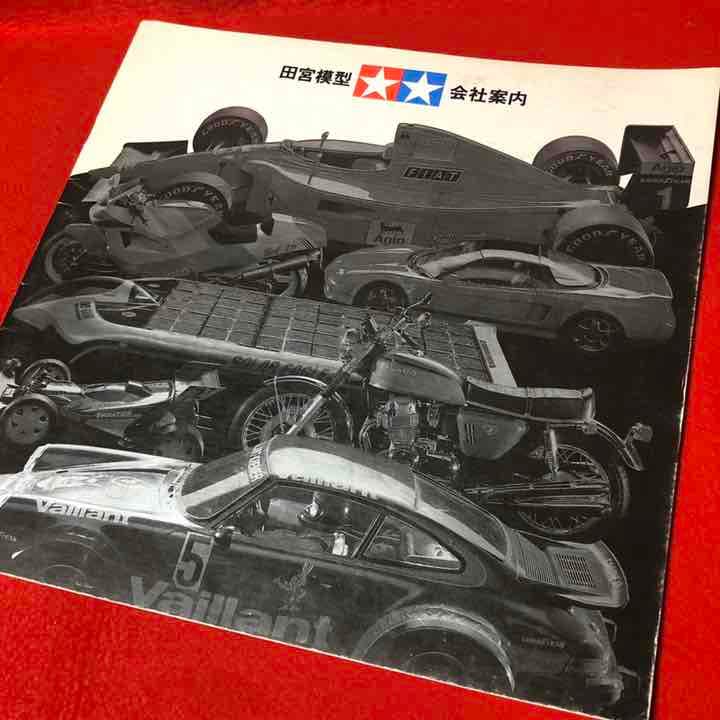 【当時物】 タミヤ 田宮 会社案内