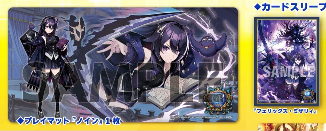 デュエプレグランプリセット2025 ノイン プレマ、スリーブセット
