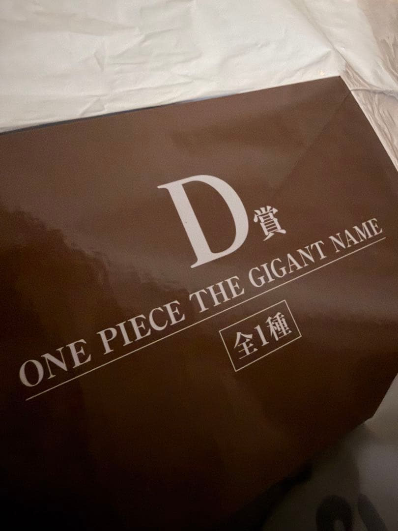 一番くじ　ワンピース　ドラマティックメモリーズ A賞　D賞 E賞